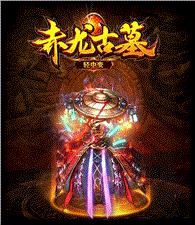 热血合击天龙八部私服